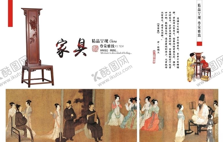 编号：18839407080104271204【酷图网】源文件下载-红木家具文化画册彩页