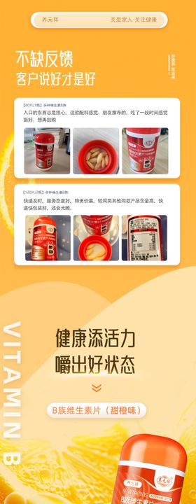 电商详情页保健品药品vb素简约清新