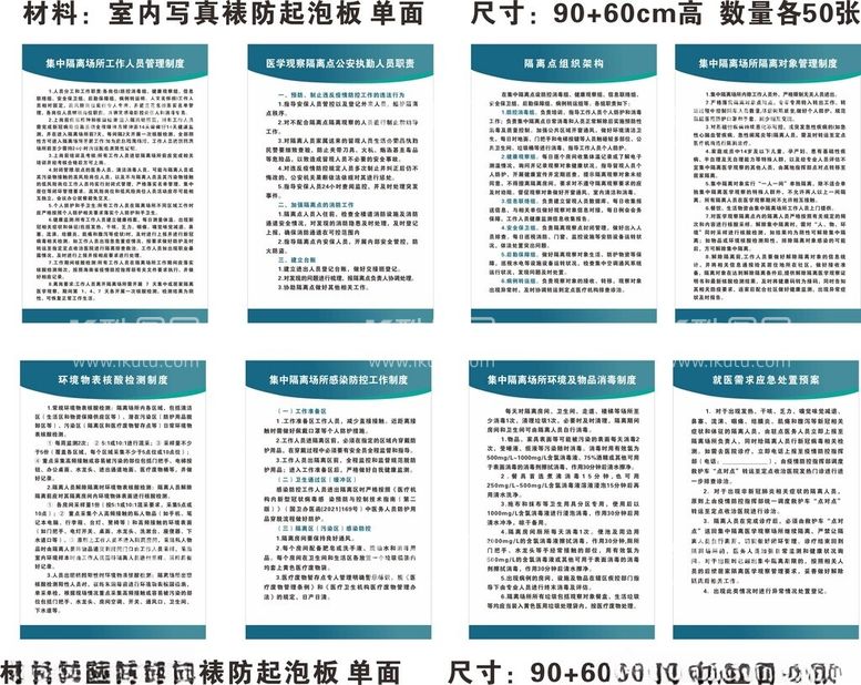 编号：24385312200150451700【酷图网】源文件下载-隔离制度表