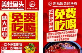 美蛙鱼头免费吃喝试营业