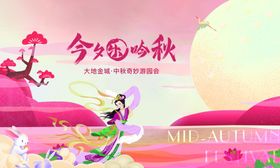 中秋节展板海报微信八月十五