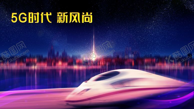 城市高铁动车夜空科技蓝色宣传新品