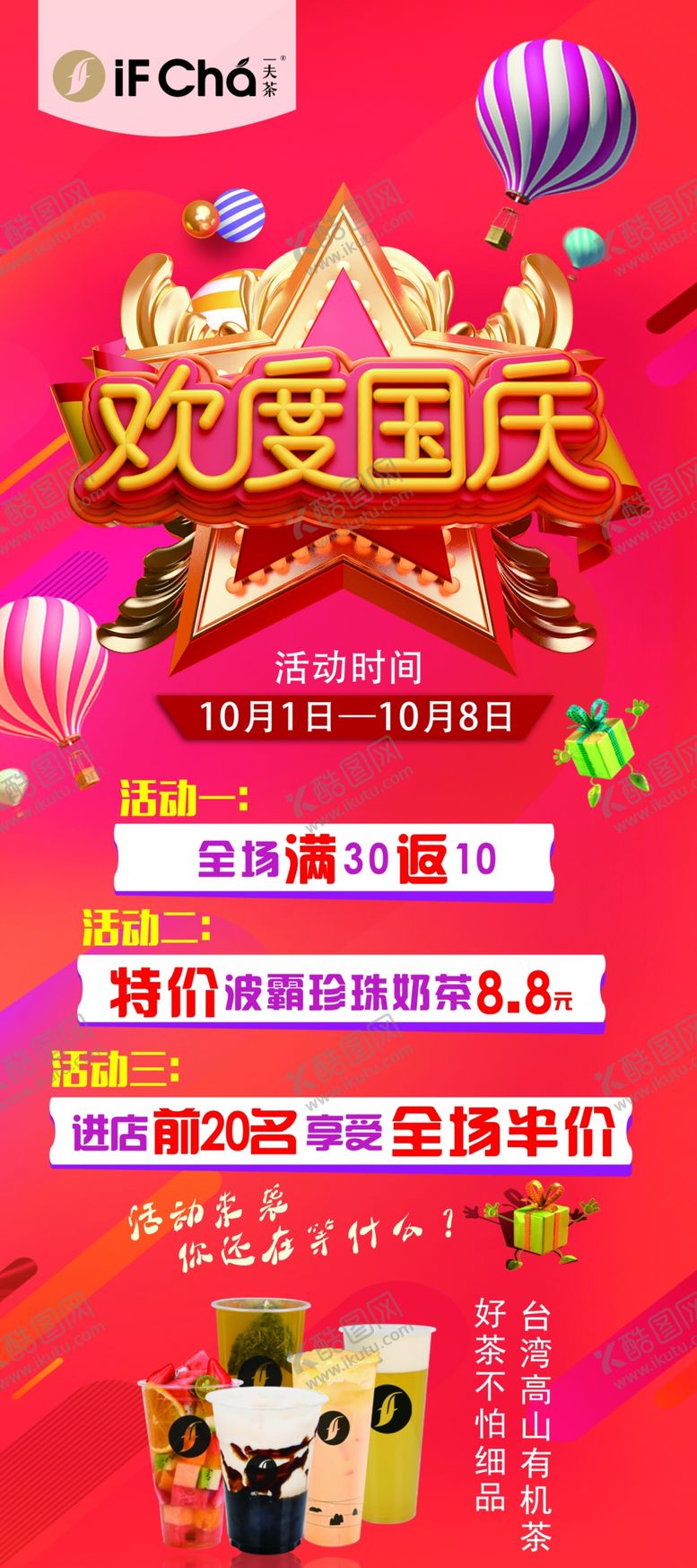 编号：63940610082219258344【酷图网】源文件下载-欢度国庆展架