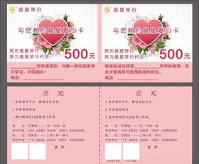 琴行积分卡