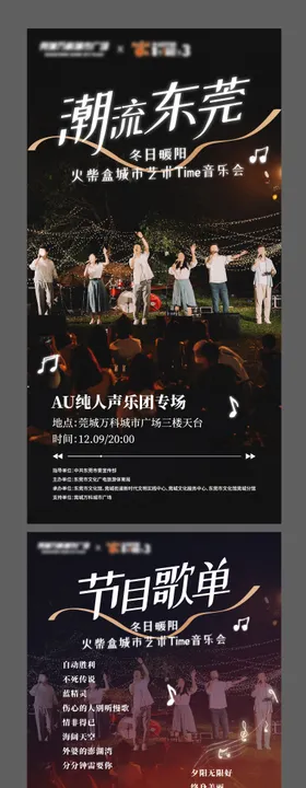 音乐节歌单系列海报
