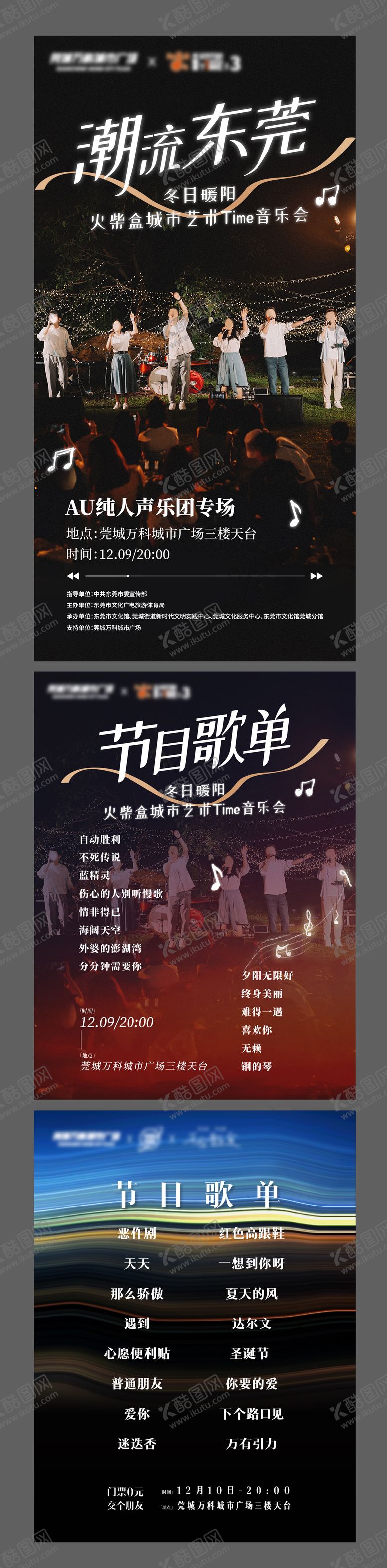 编号：48052503161302297564【酷图网】源文件下载-音乐节歌单系列海报