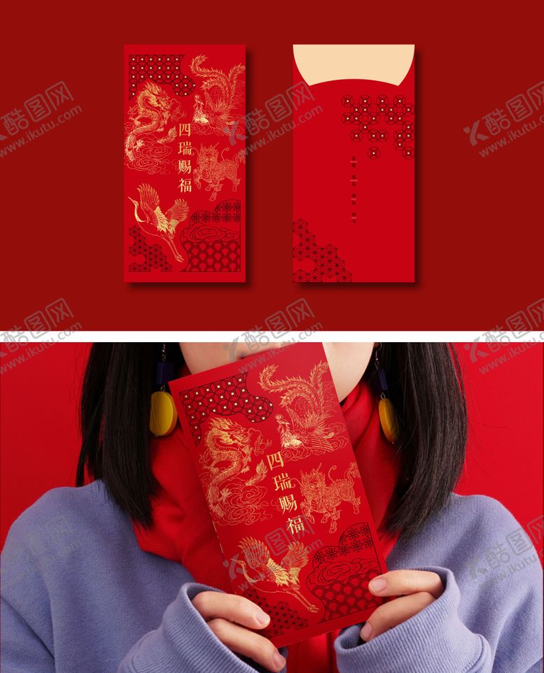 编号：67428708011513018920【酷图网】源文件下载-红包