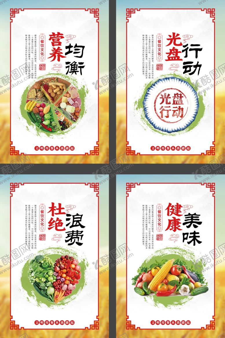 编号：93085411020045423926【酷图网】源文件下载-食堂文化