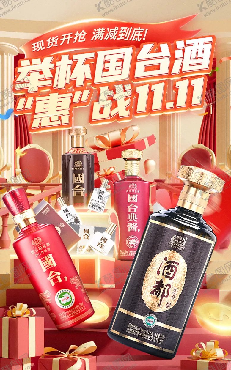 编号：72743412050403362910【酷图网】源文件下载-双十一海报