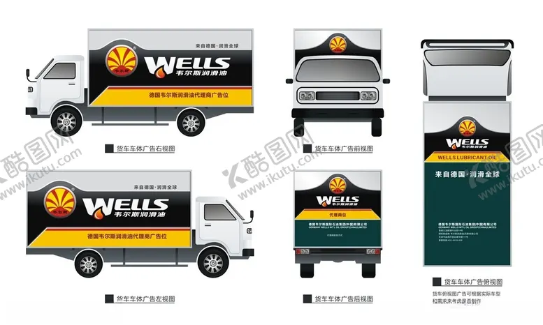 编号：78725602200930134399【酷图网】源文件下载-车体广告-廂式货车