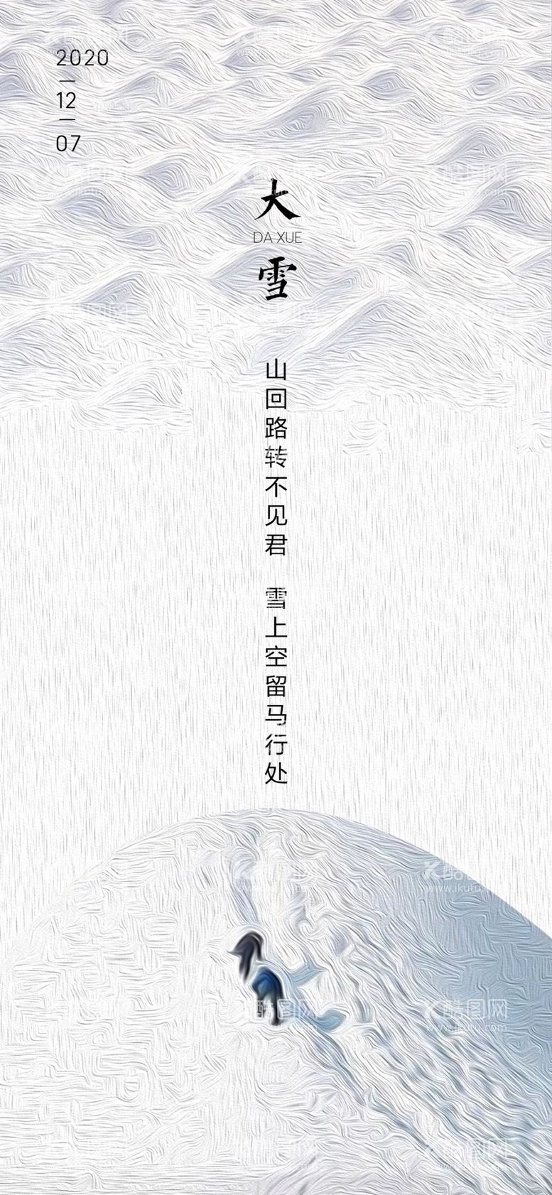 编号：53752512081851527213【酷图网】源文件下载-大雪