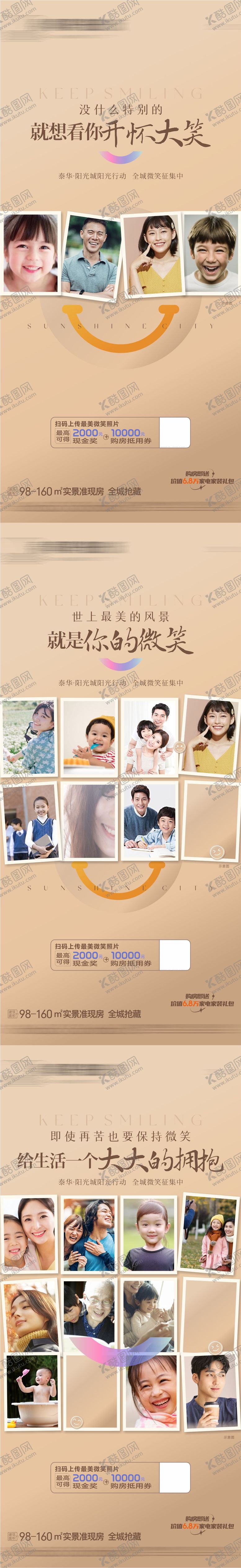 编号：14782910301719062910【酷图网】源文件下载-微笑活动海报