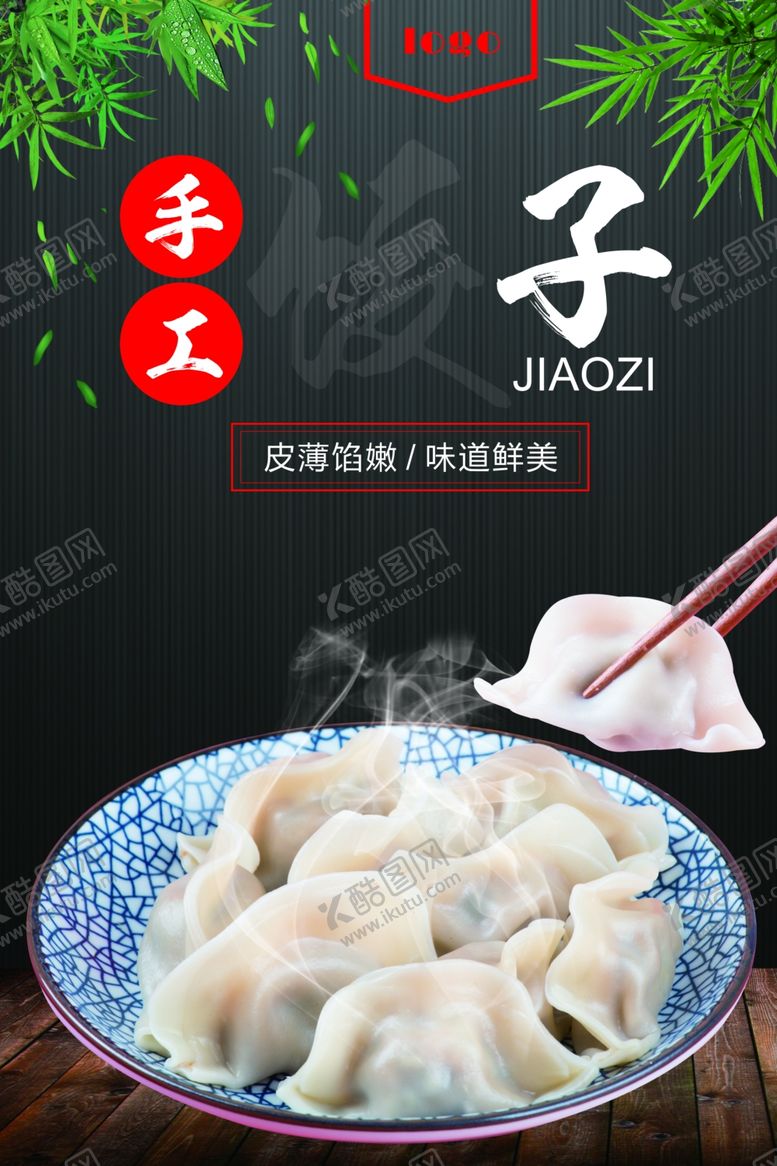编号：43549207050918394880【酷图网】源文件下载-饺子