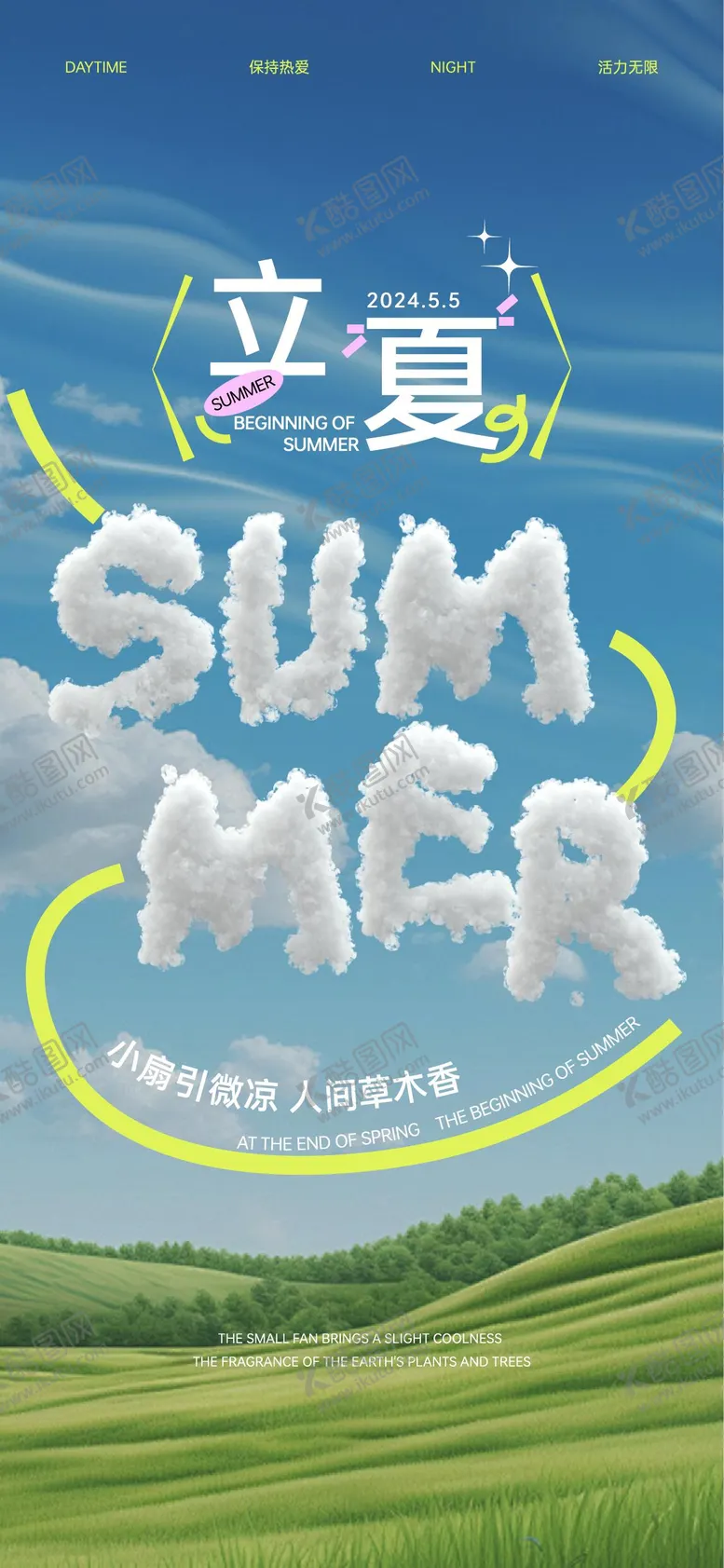 编号：66790704270331393313【酷图网】源文件下载-二十四节气立夏海报设计