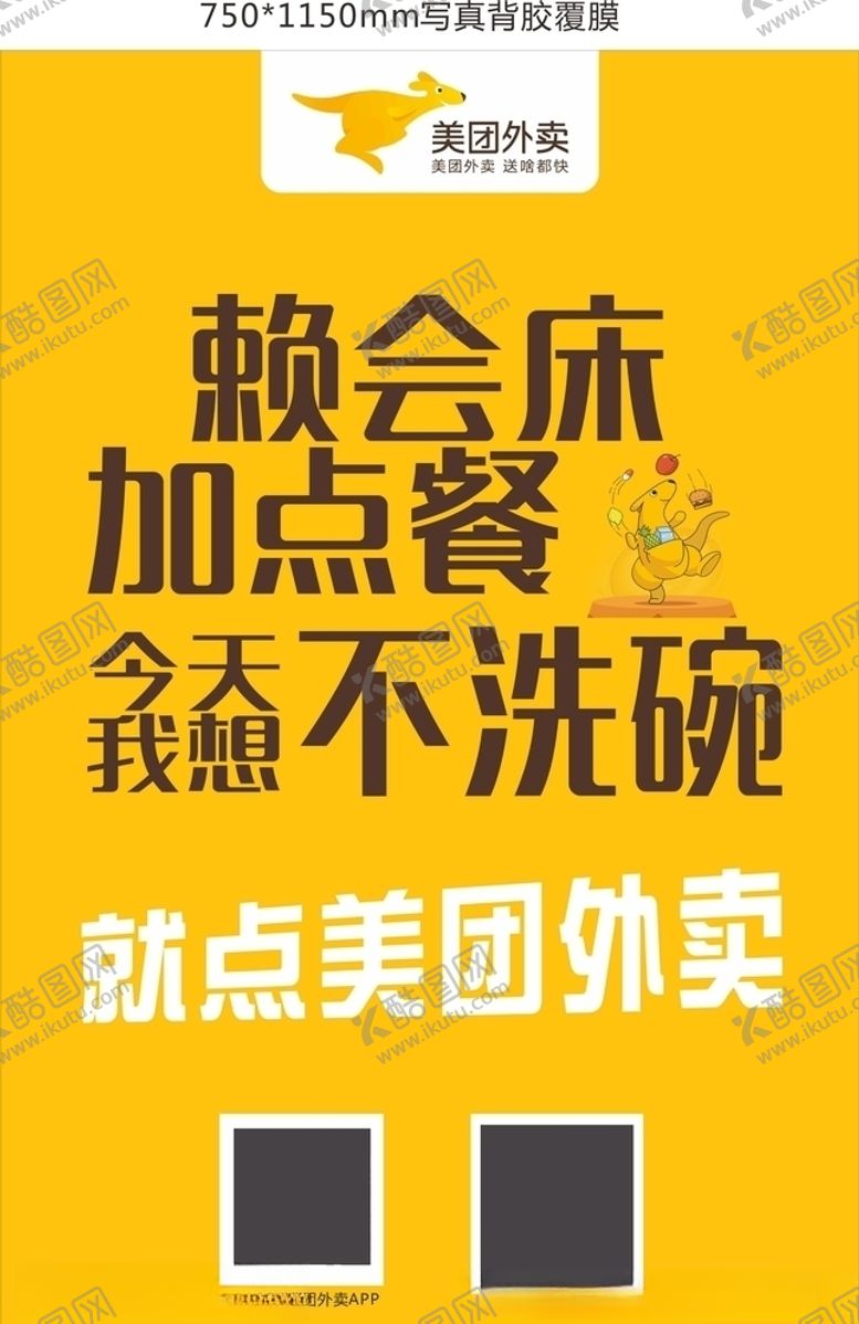编号：54588207091426094386【酷图网】源文件下载-美团外卖海报