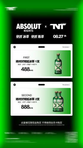 酒水冰萃套餐海报