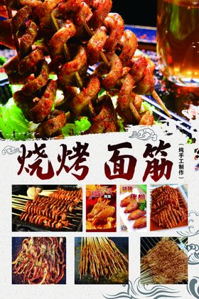 烤面筋