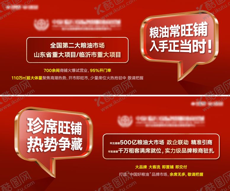 编号：58214206152019156703【酷图网】源文件下载-地产商铺热销大字报海报展板