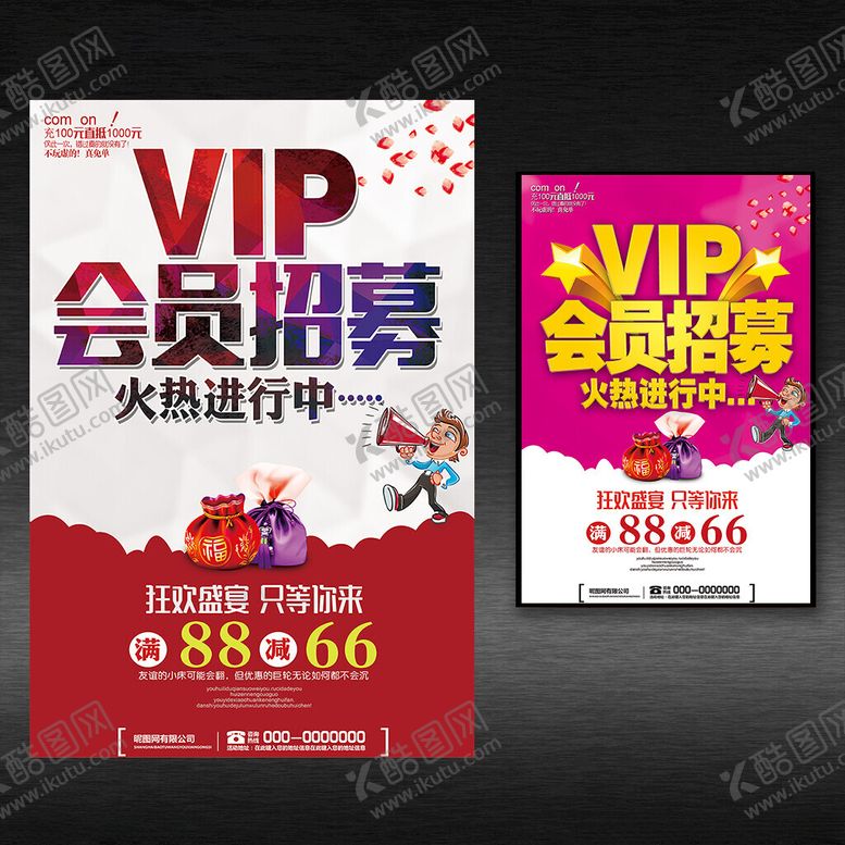 编号：53871111201215089144【酷图网】源文件下载-VIP会员招募海报