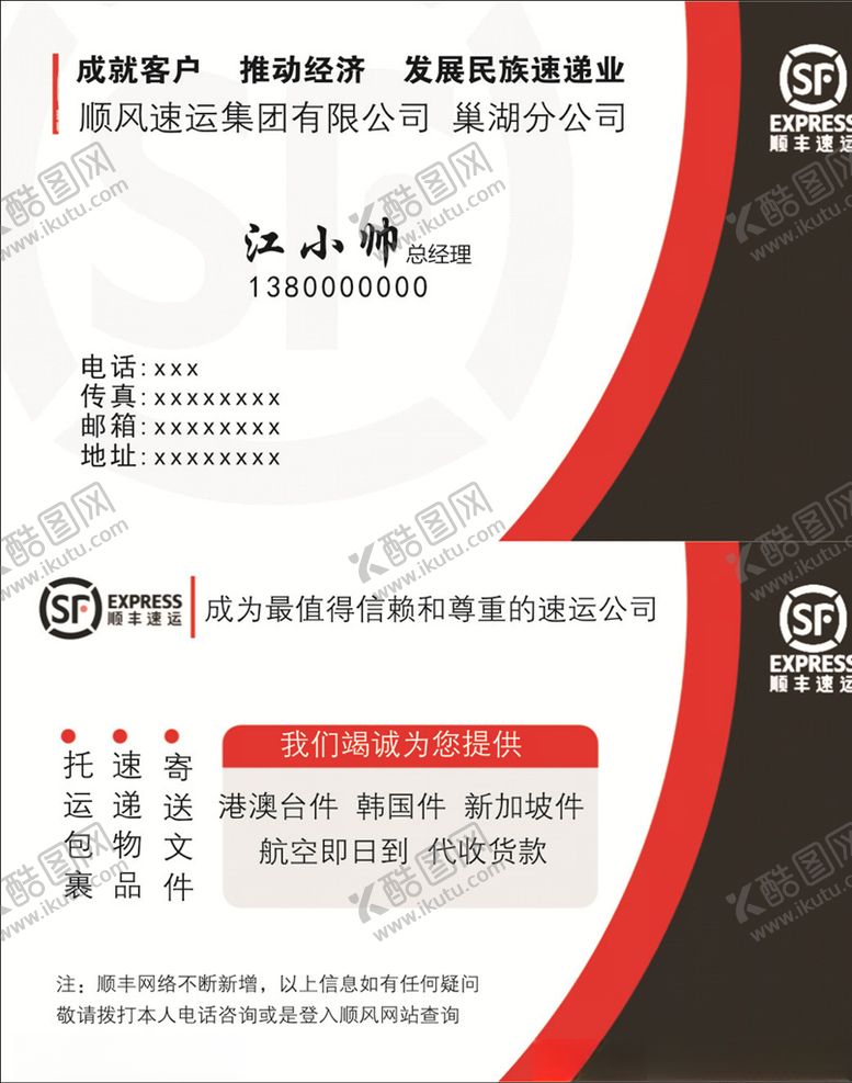 编号：88971205101028085403【酷图网】源文件下载-顺丰快递名片