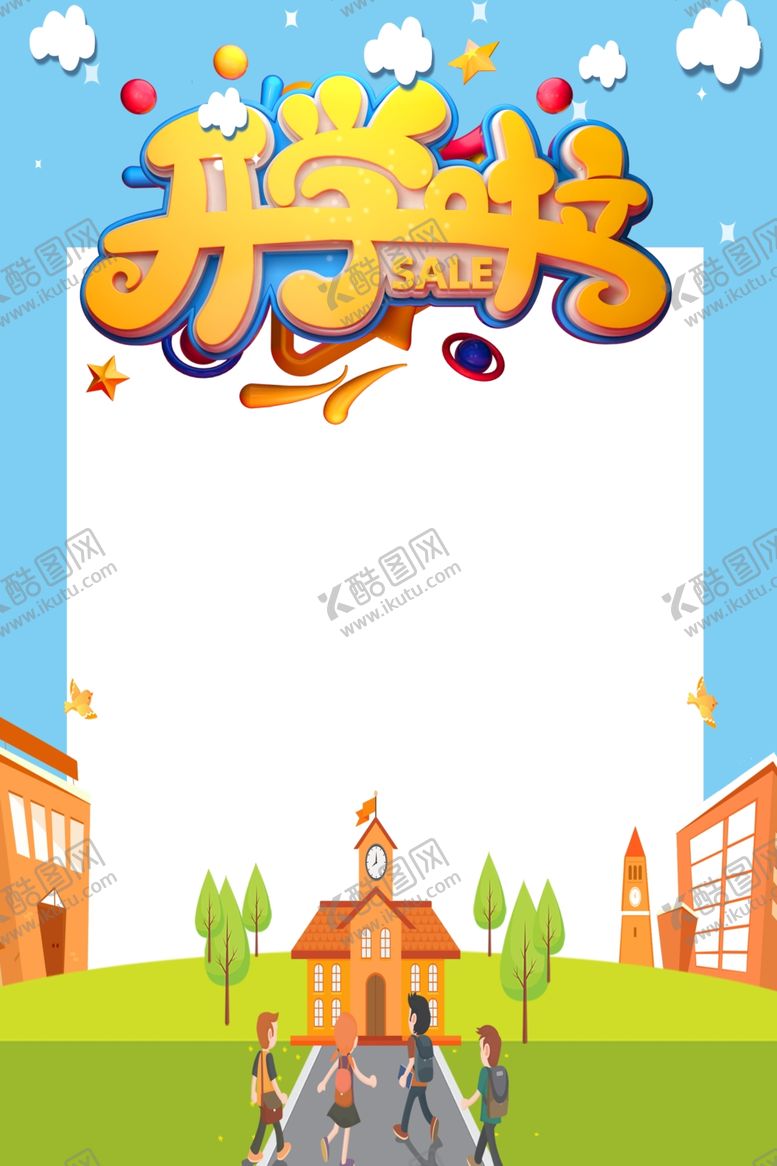 编号：19462610290159419267【酷图网】源文件下载-新学期开学季宣传海报背景