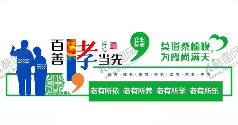 编号：66251305181025075386【酷图网】源文件下载-关爱老人