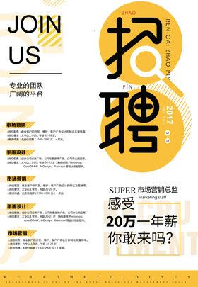 招聘春季海报展架毕业会
