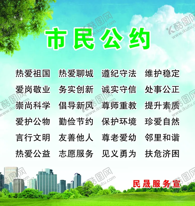 编号：18485604170610514172【酷图网】源文件下载-文明市民公约