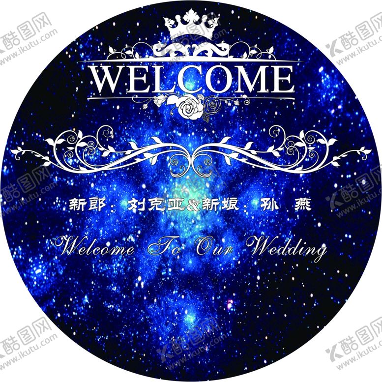 编号：20703610161416385557【酷图网】源文件下载-星空展板