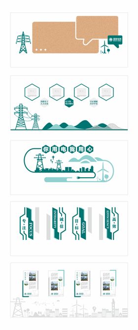 电力电网文化墙