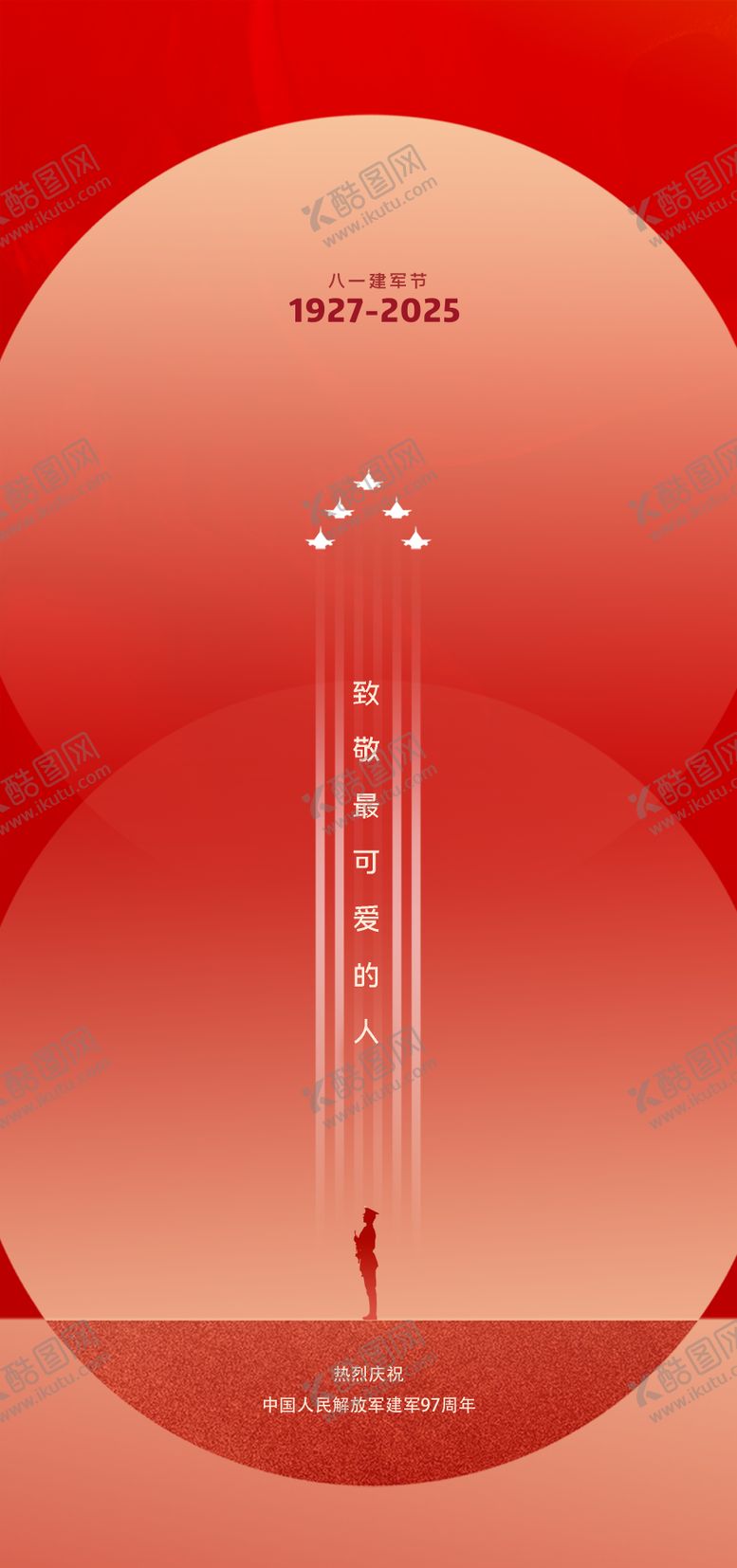 编号：10303307211230172100【酷图网】源文件下载-建军节简约海报