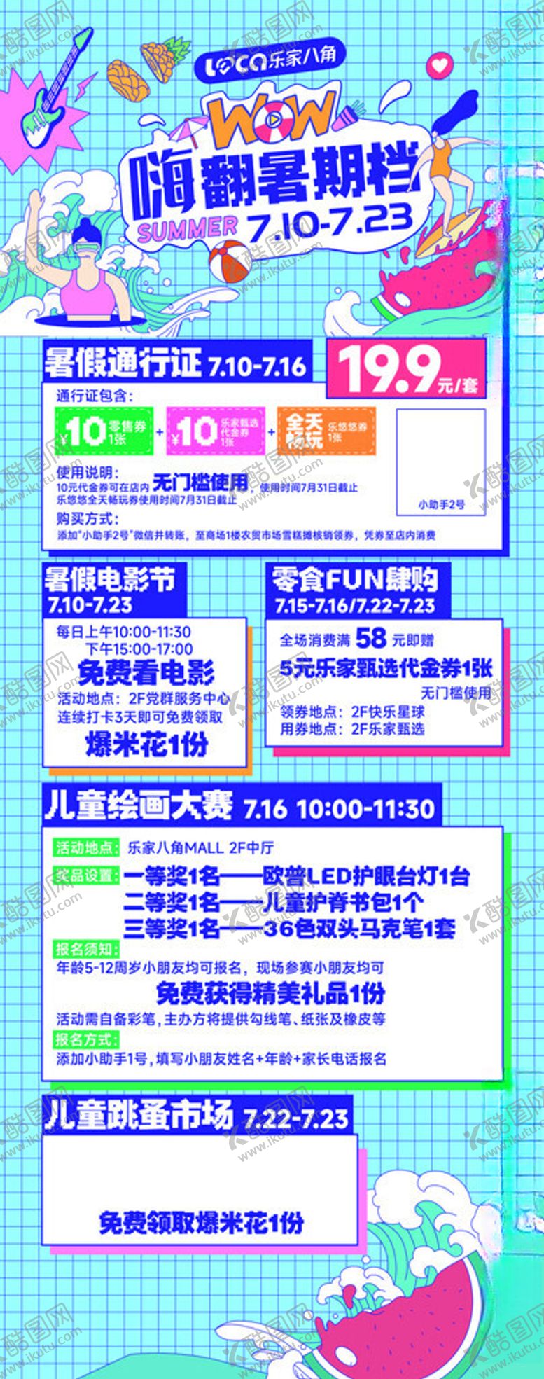 编号：74545709200516179405【酷图网】源文件下载-嗨翻暑期档