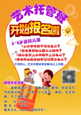 艺术托管营开始报名啦