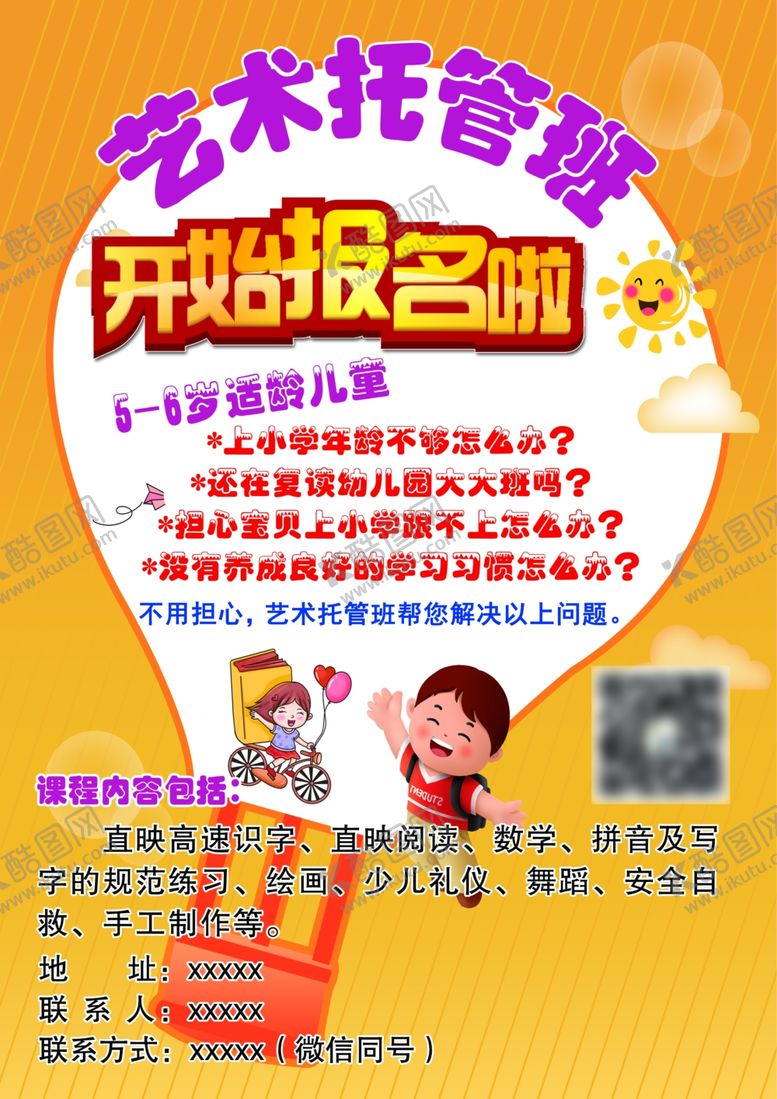 编号：48079004030936227871【酷图网】源文件下载-艺术托管营开始报名啦