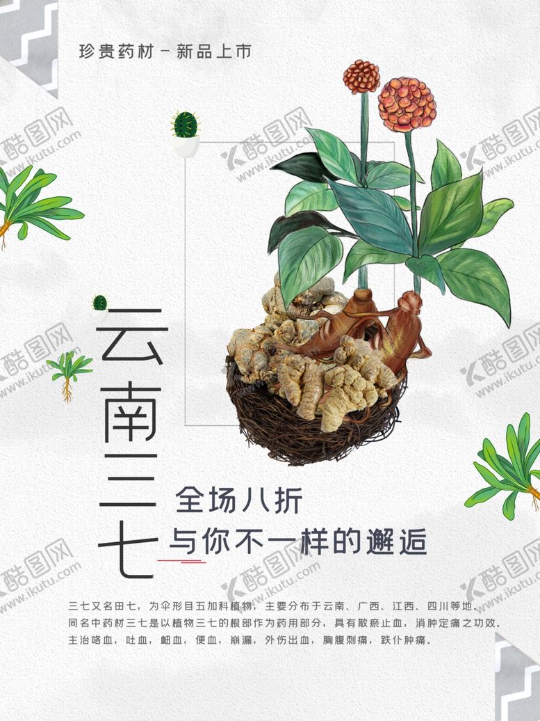 编号：35056911301316562005【酷图网】源文件下载-三七