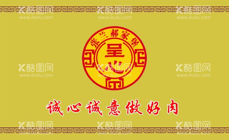 编号：33436503102101398879【酷图网】源文件下载-牛驴肉名片反