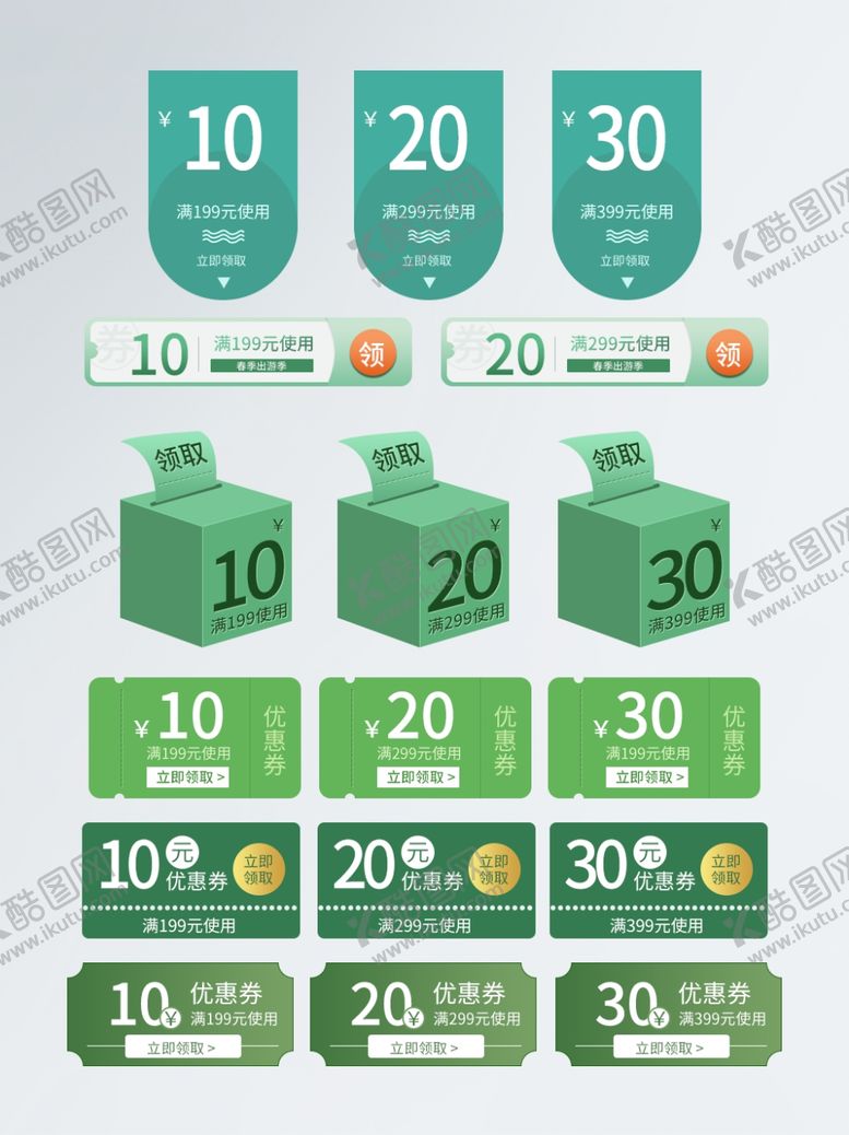 编号：86833906242126465365【酷图网】源文件下载-绿色优惠券
