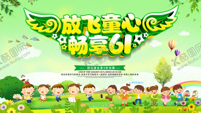 编号：76193010060105001870【酷图网】源文件下载-61儿童节