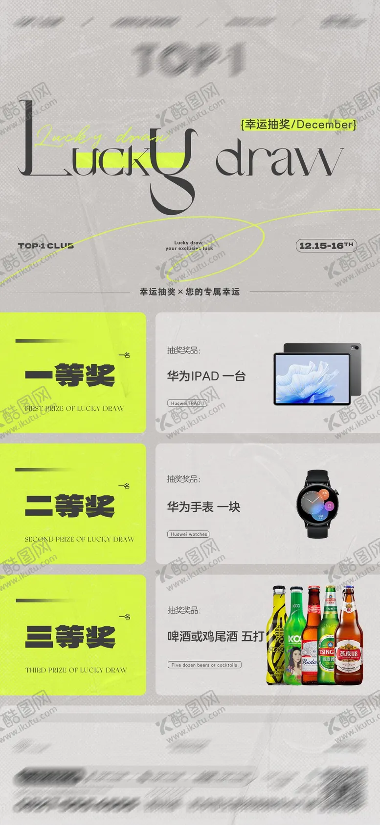编号：41451312011909125752【酷图网】源文件下载-酒吧抽奖海报