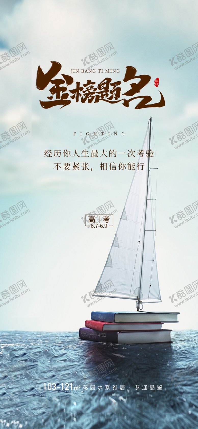 编号：96407809170107083692【酷图网】源文件下载-高考加油海报