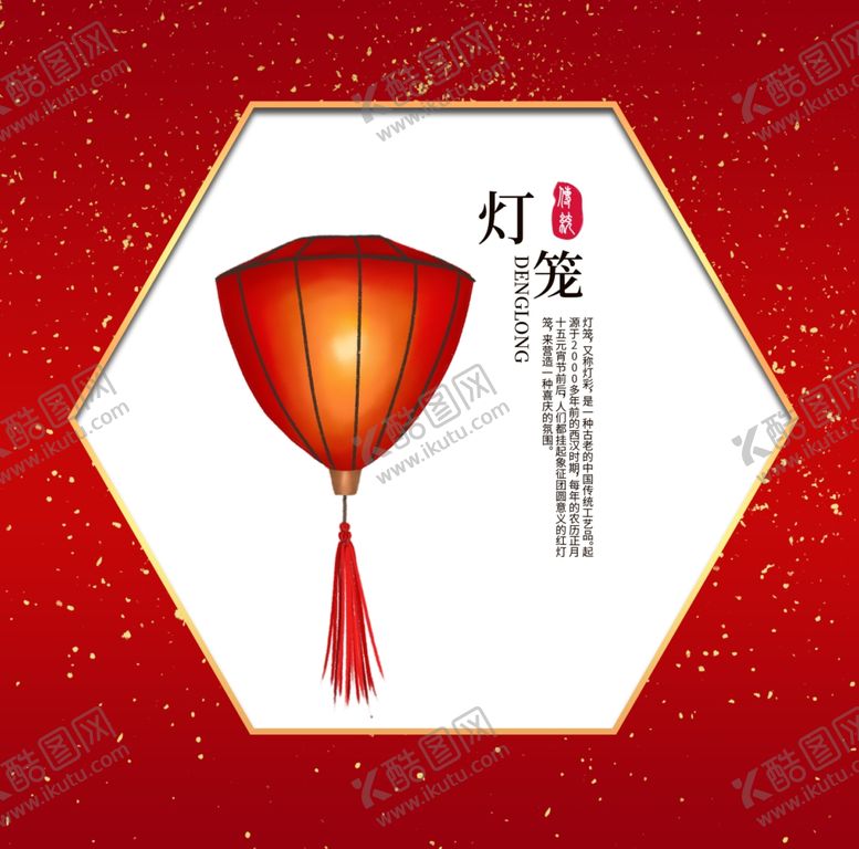 编号：40207009140035335758【酷图网】源文件下载-灯笼