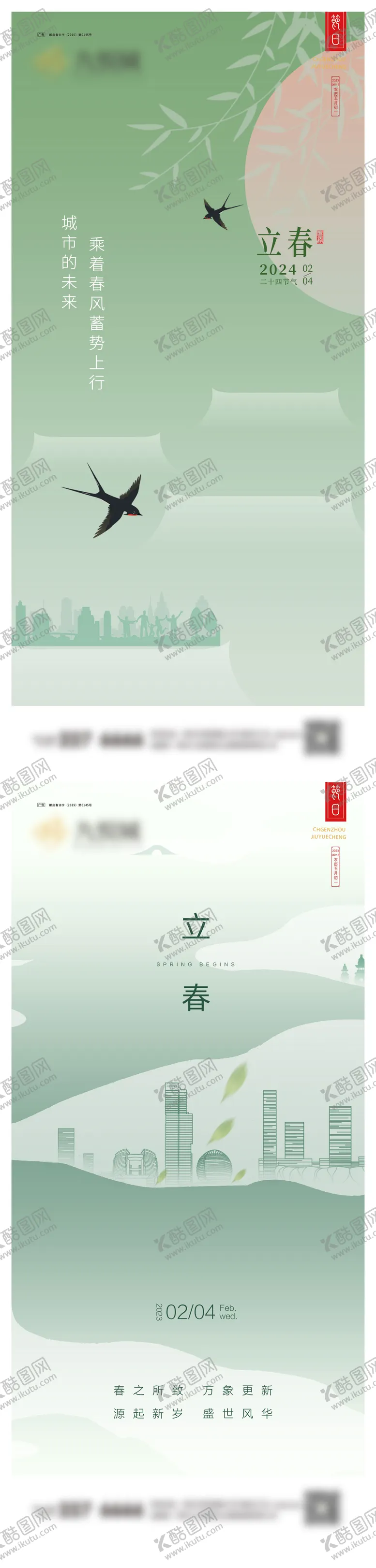 编号：70703311262149104990【酷图网】源文件下载-立春系列微信图