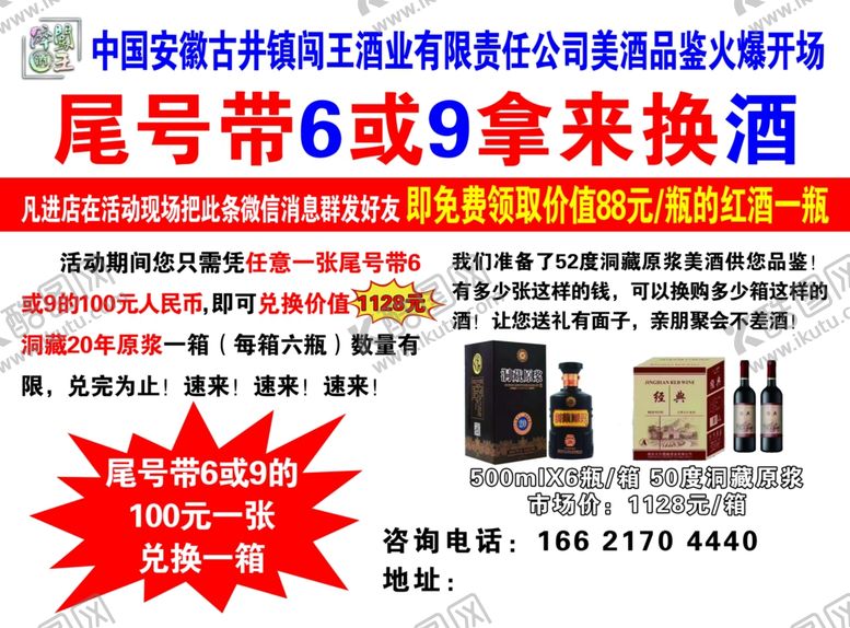 编号：45910810311524197903【酷图网】源文件下载-古井镇闯王酒业