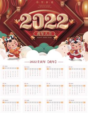 2022虎年