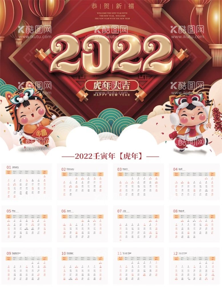 编号：21717611220430272162【酷图网】源文件下载-2022虎年