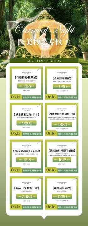 卡项活动海报