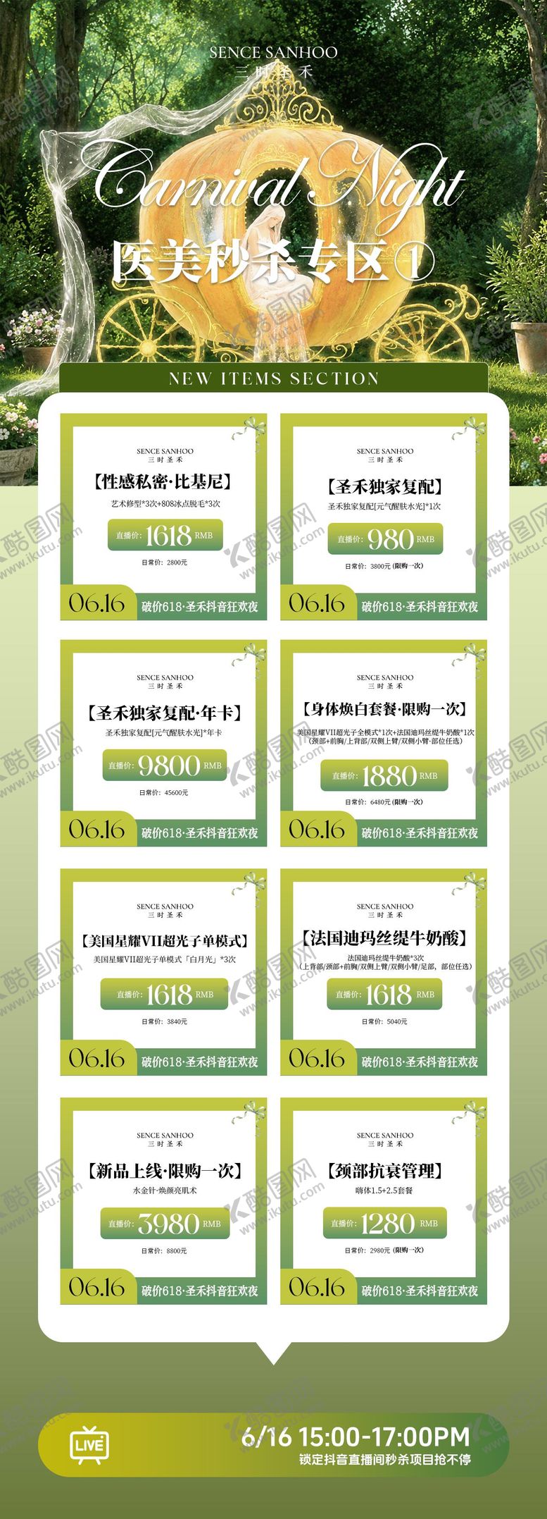 编号：19706306142342207636【酷图网】源文件下载-卡项活动海报