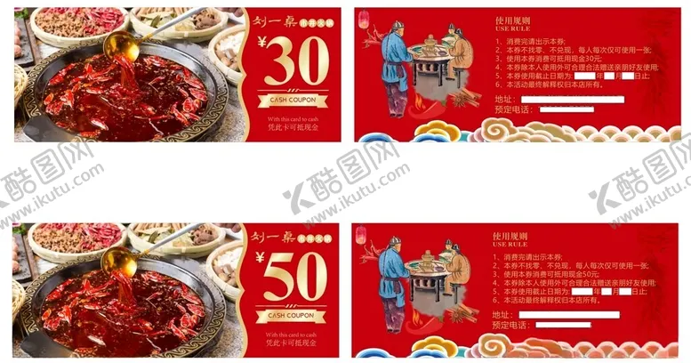 编号：68656212012035225390【酷图网】源文件下载-火锅代金券