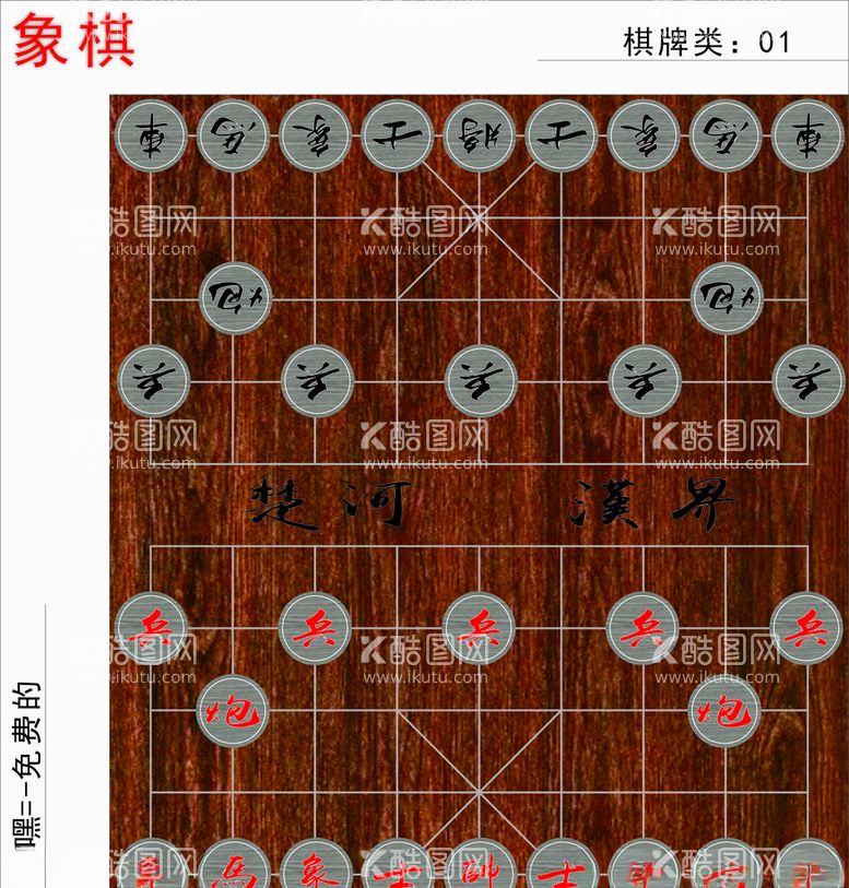 编号：86508903190240285483【酷图网】源文件下载-象棋