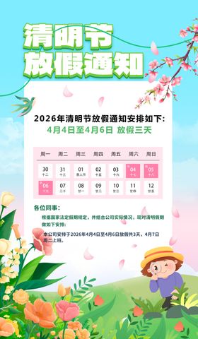 清明放假通知